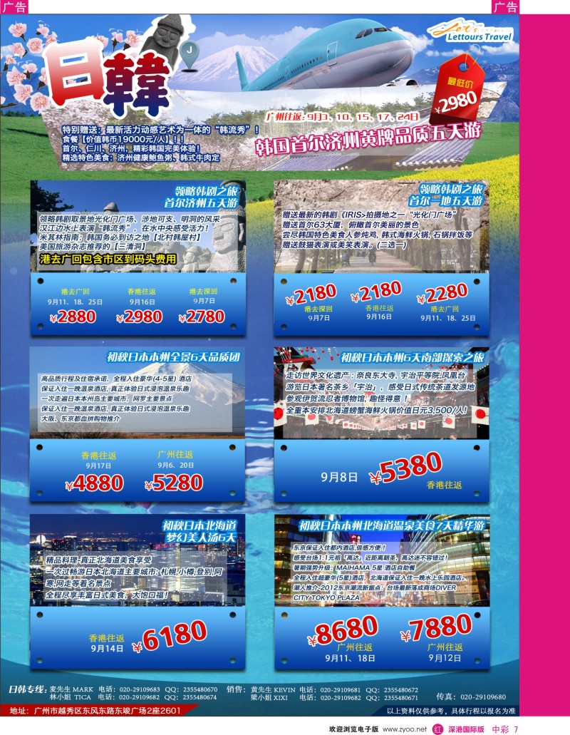 r中彩007  览天下—日韩同行计划