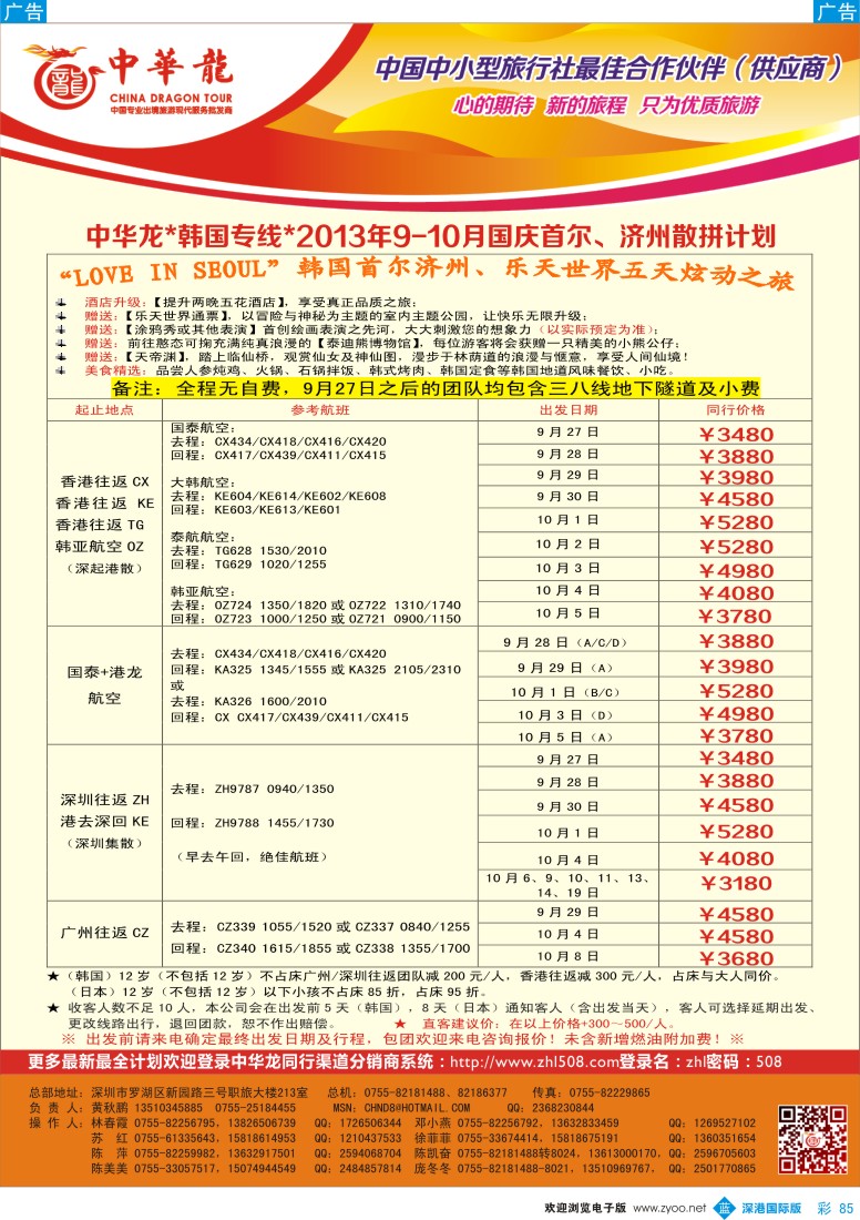 r彩085  【中华龙】乐享盛夏-韩国2013年8-9月散拼计划