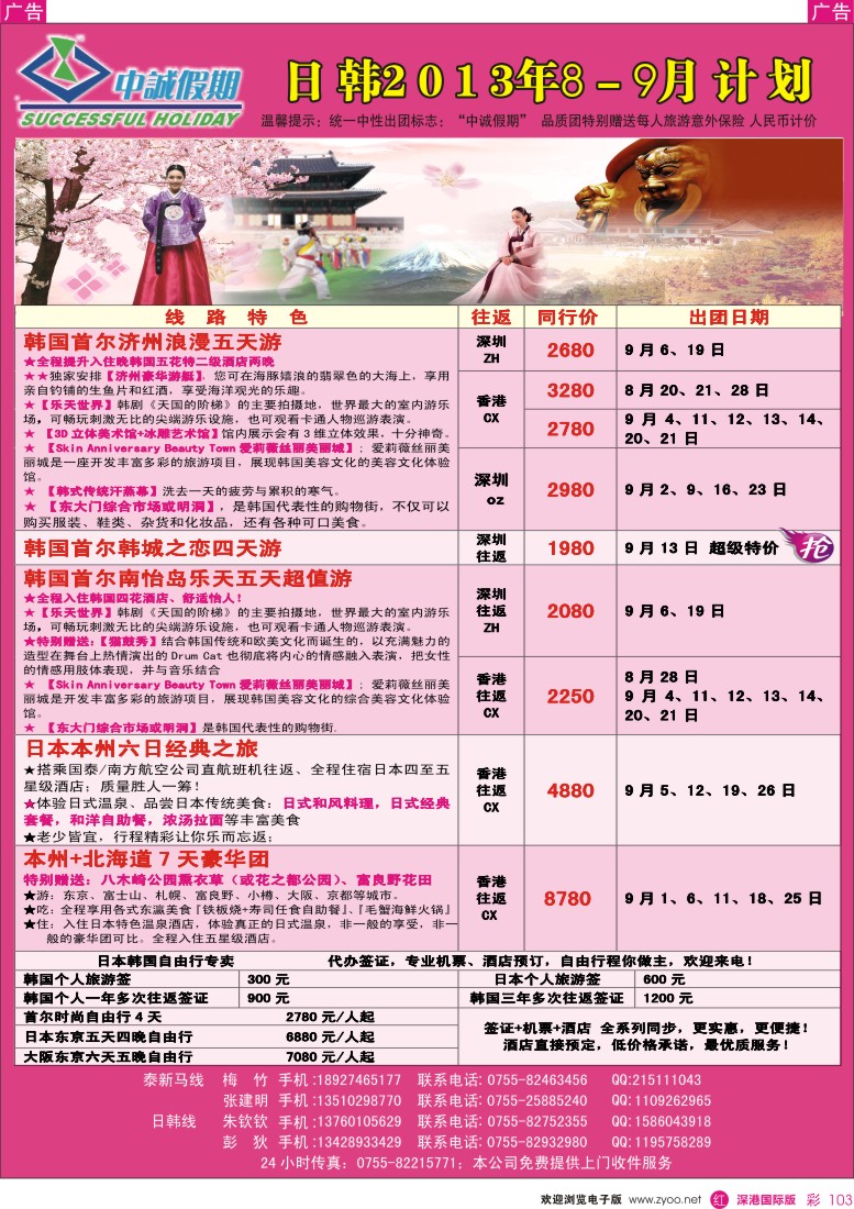 r彩103  中诚假期-日韩同行计划