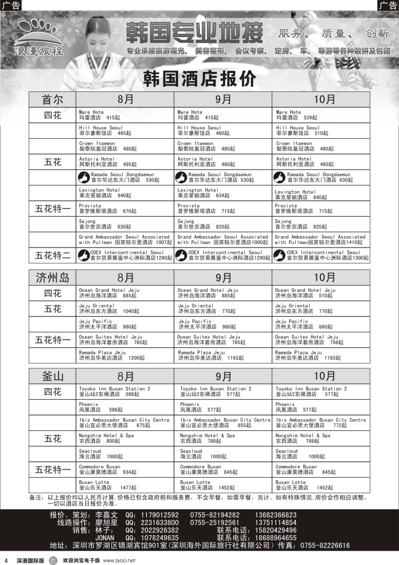 r黑004  浪漫旅程-韩国自由行报价