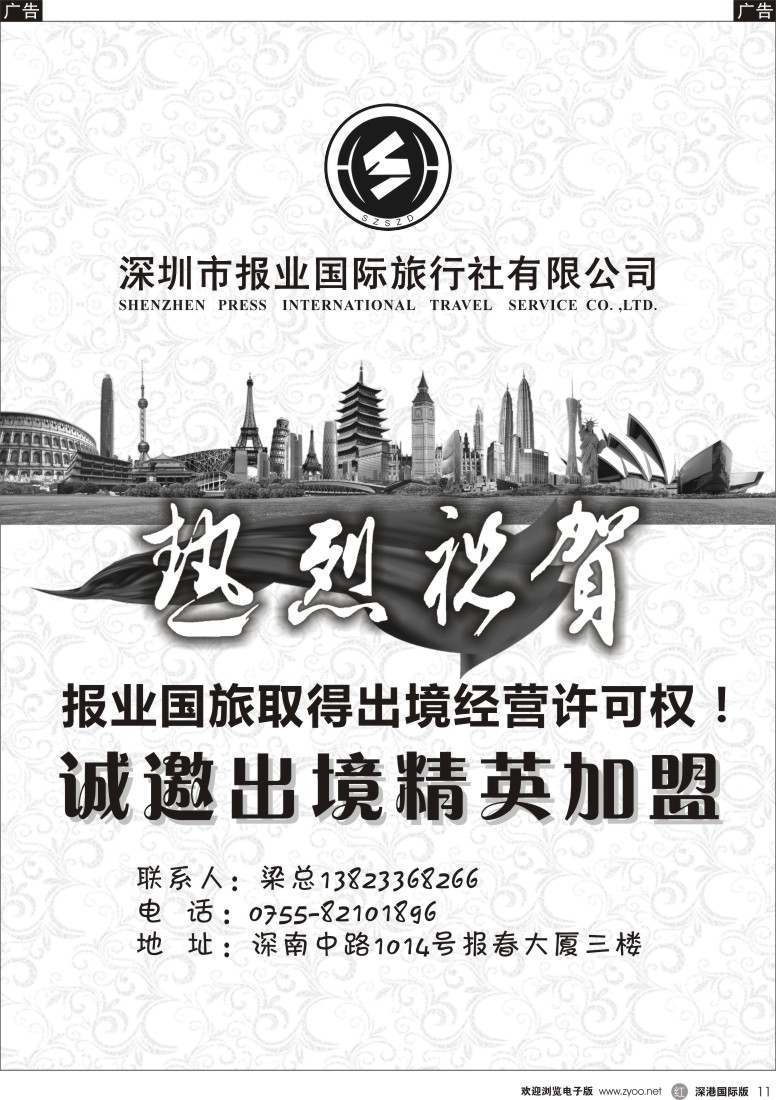 r黑011  报业国旅诚邀出境加盟合作