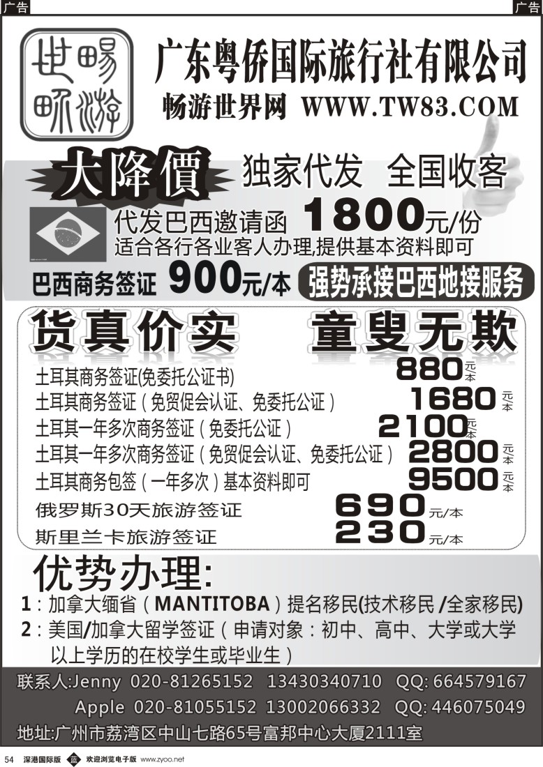 b黑054  畅游世界网-特价签证