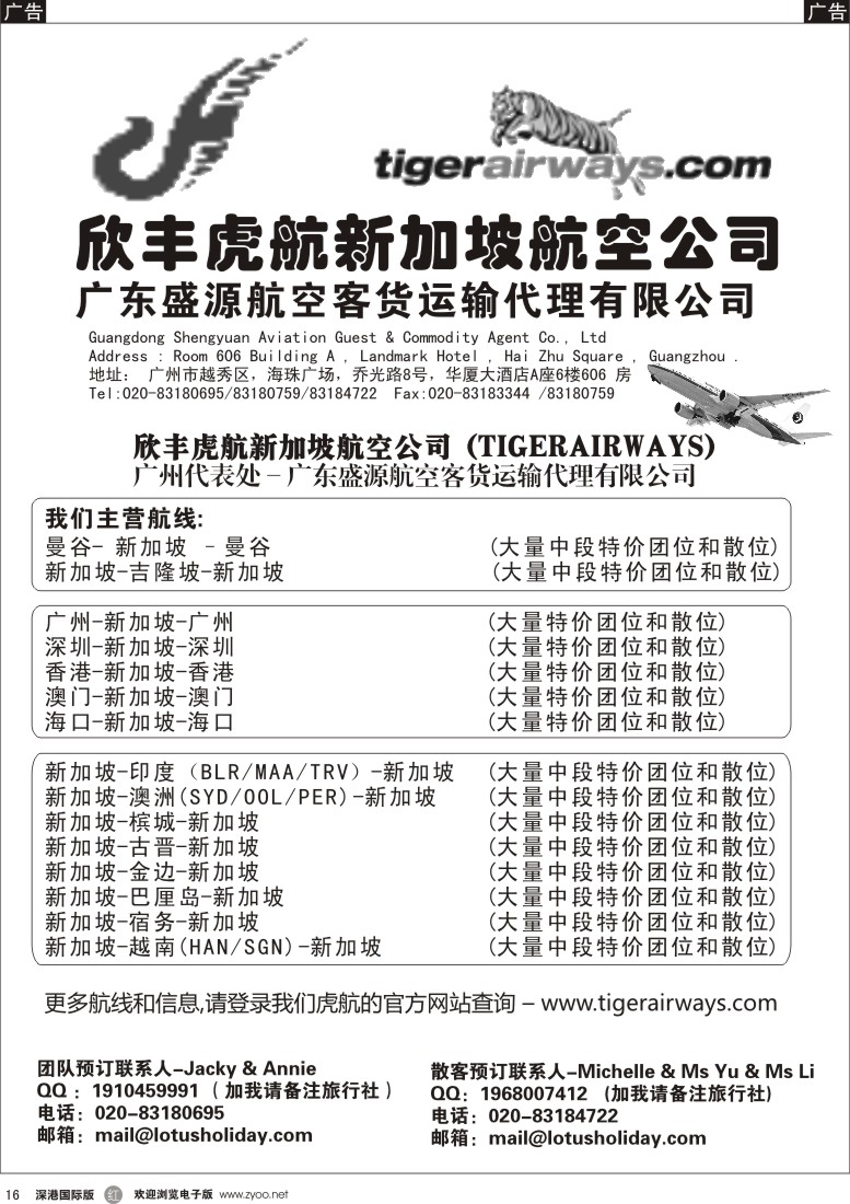 r黑016  欣丰虎新加坡航空公司-广州代表处