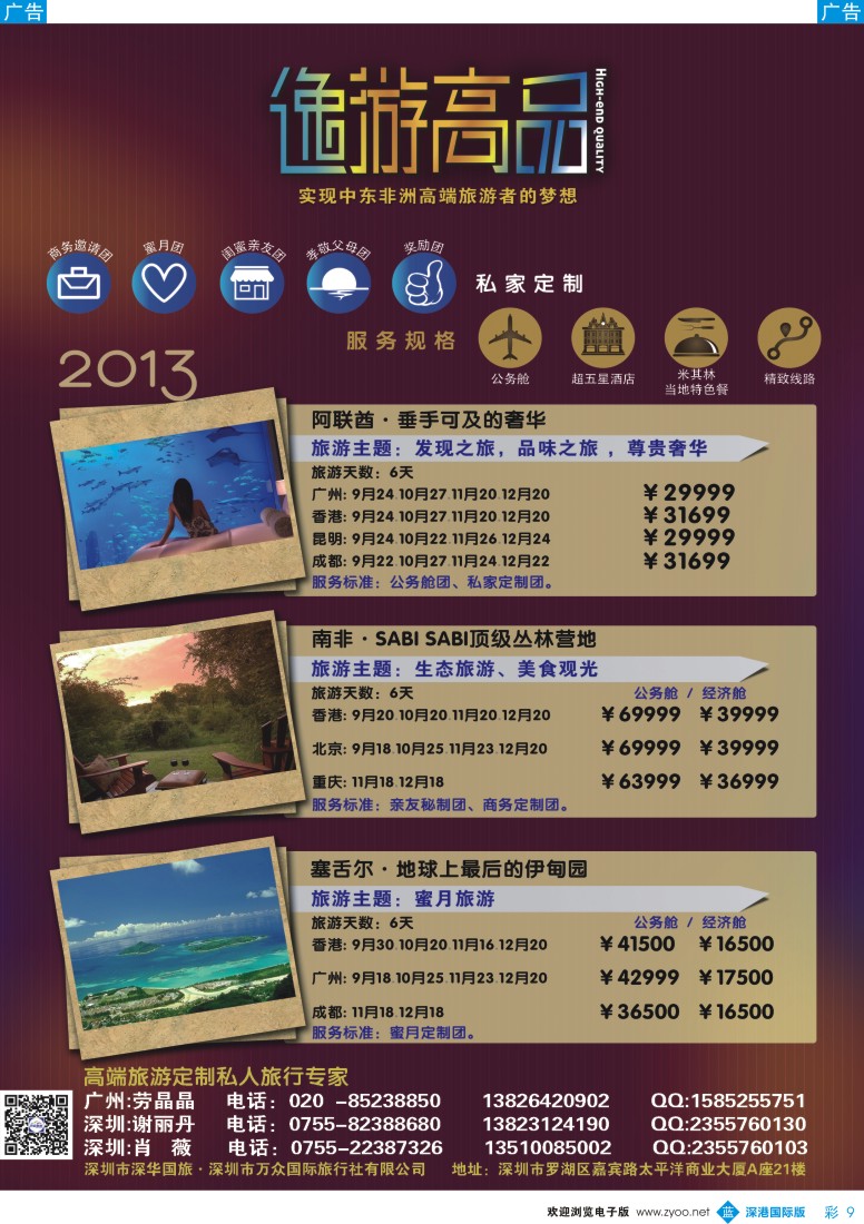 b彩009  逸游高品—实现高端旅游者的梦想