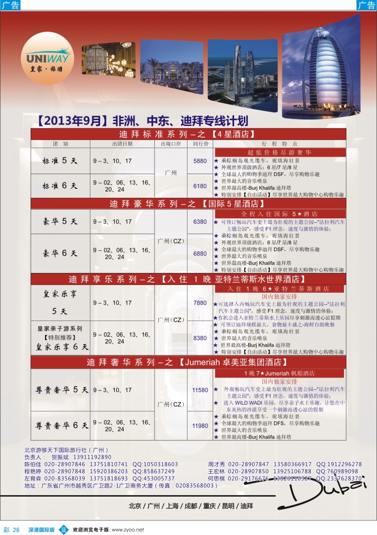b彩026  UNIWAY皇家旅游【非洲、中东、迪拜】9月出团计划