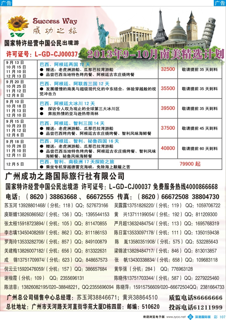 b彩107  成功之旅———南非计划