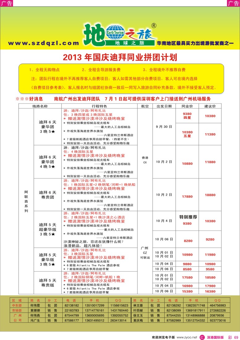 r彩069  地球之旅—2013年国庆迪拜同业拼团计划