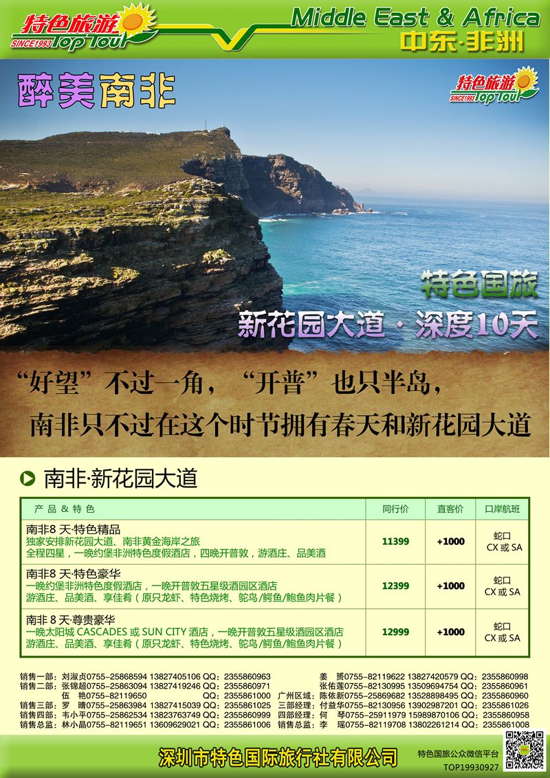 特色旅游-醉美南非2