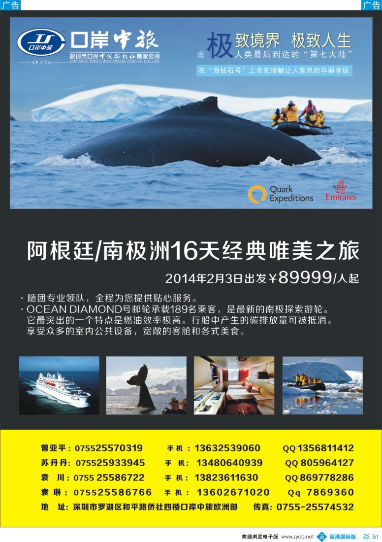 b彩051  深圳口岸中旅—南极线