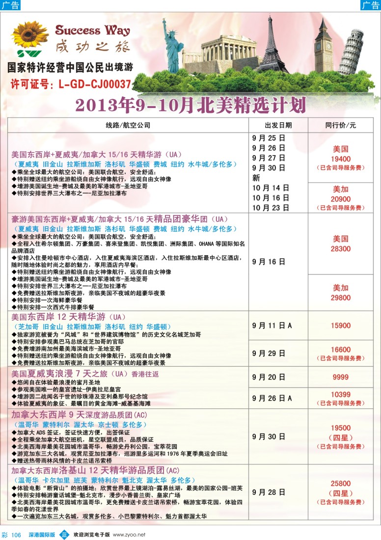 b彩106  成功之旅———美洲计划