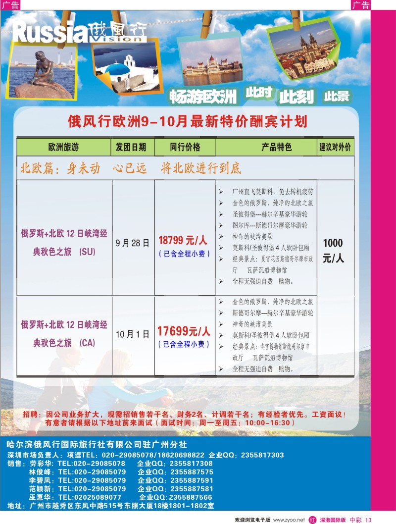 r中彩013  俄风行