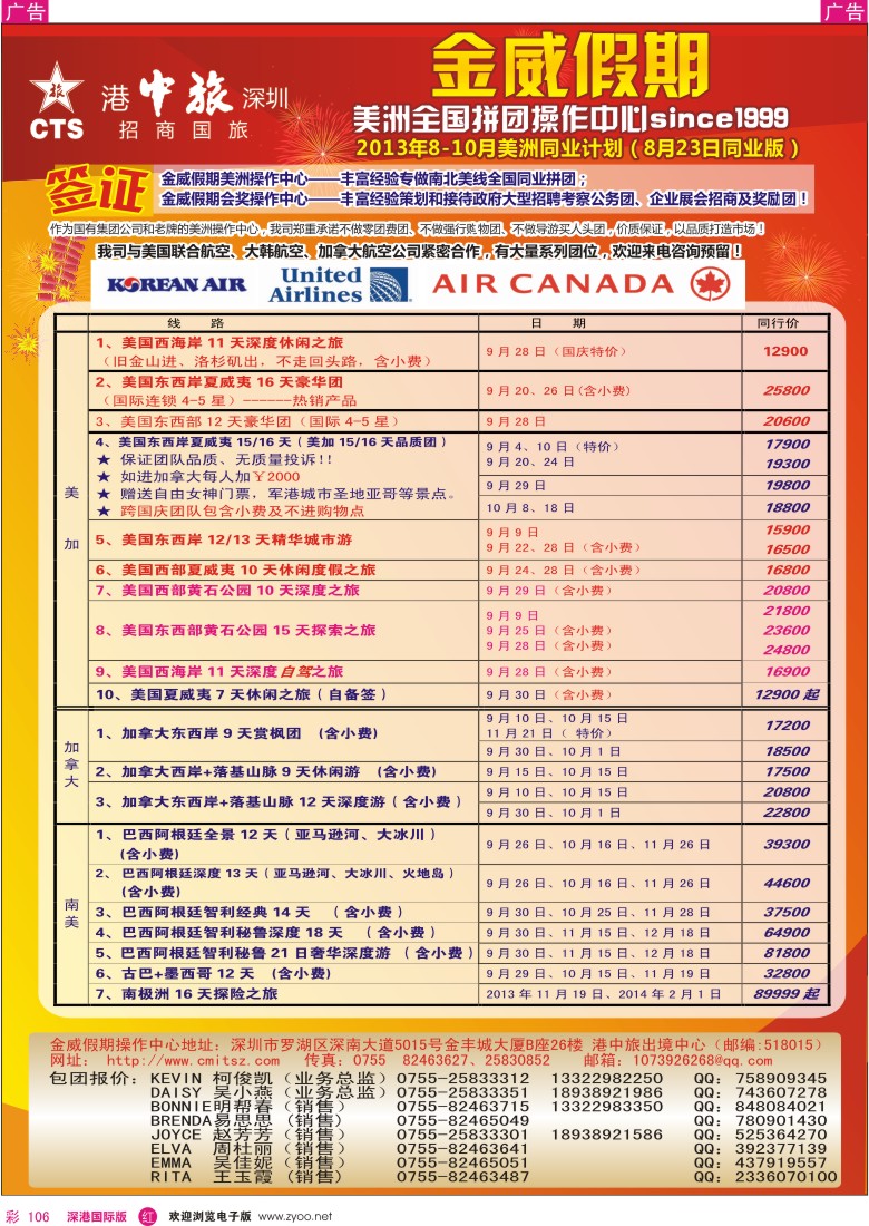 r彩106  金威假期—美洲8—9月同业计划