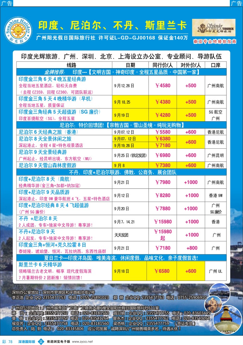 b彩078  印度光辉：印度、尼泊尔、不丹、斯里兰卡批发