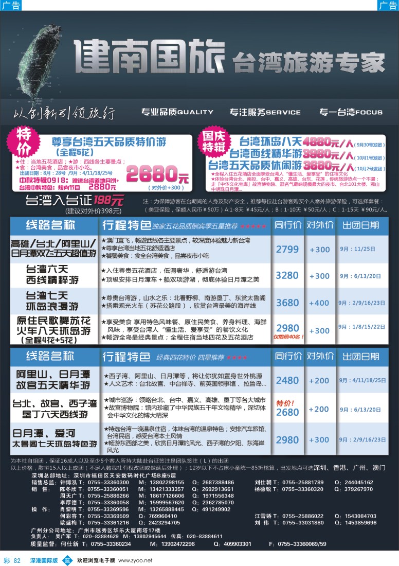 b彩082  建南国旅—台湾旅游专家