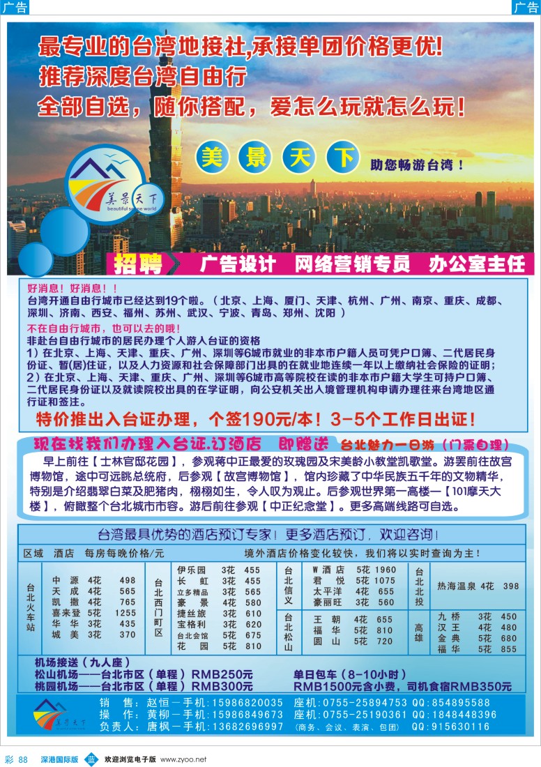 b彩088  美景天下：台湾自由行