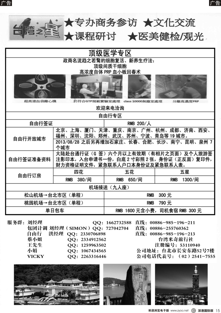 r黑015  台湾之星