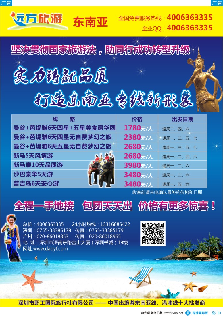 b彩061  东南亚一手地接—远方旅游