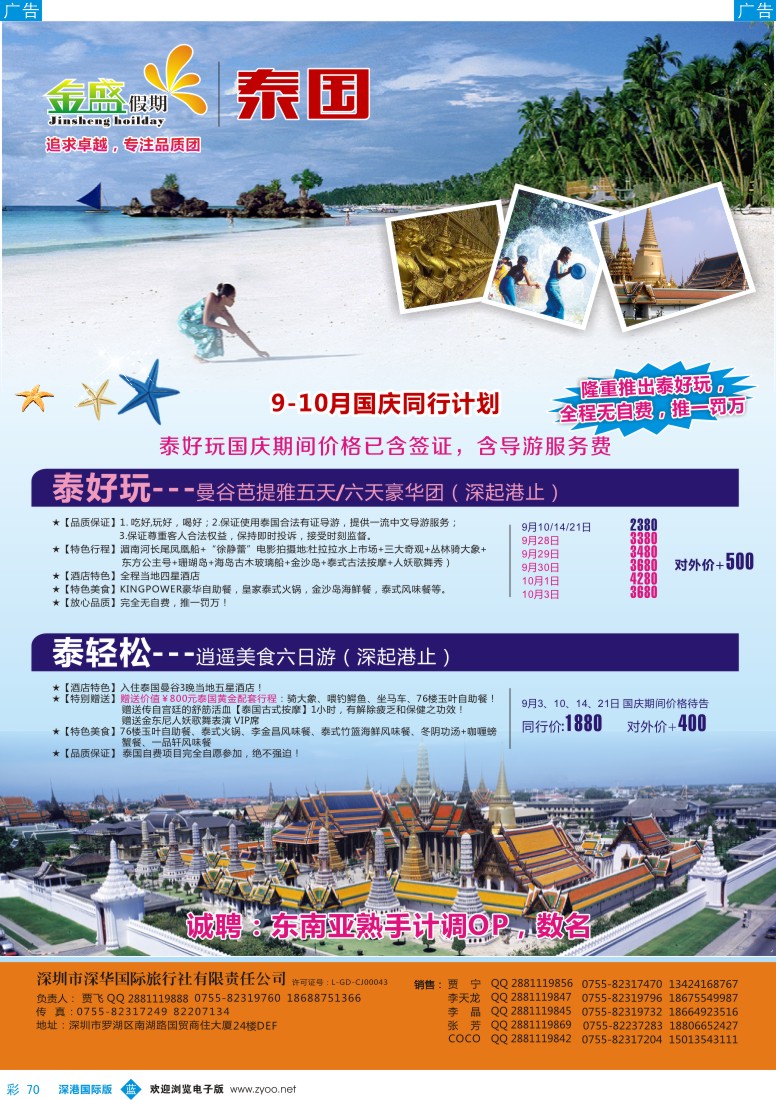 b彩070  金盛假期—泰国最新同业计划