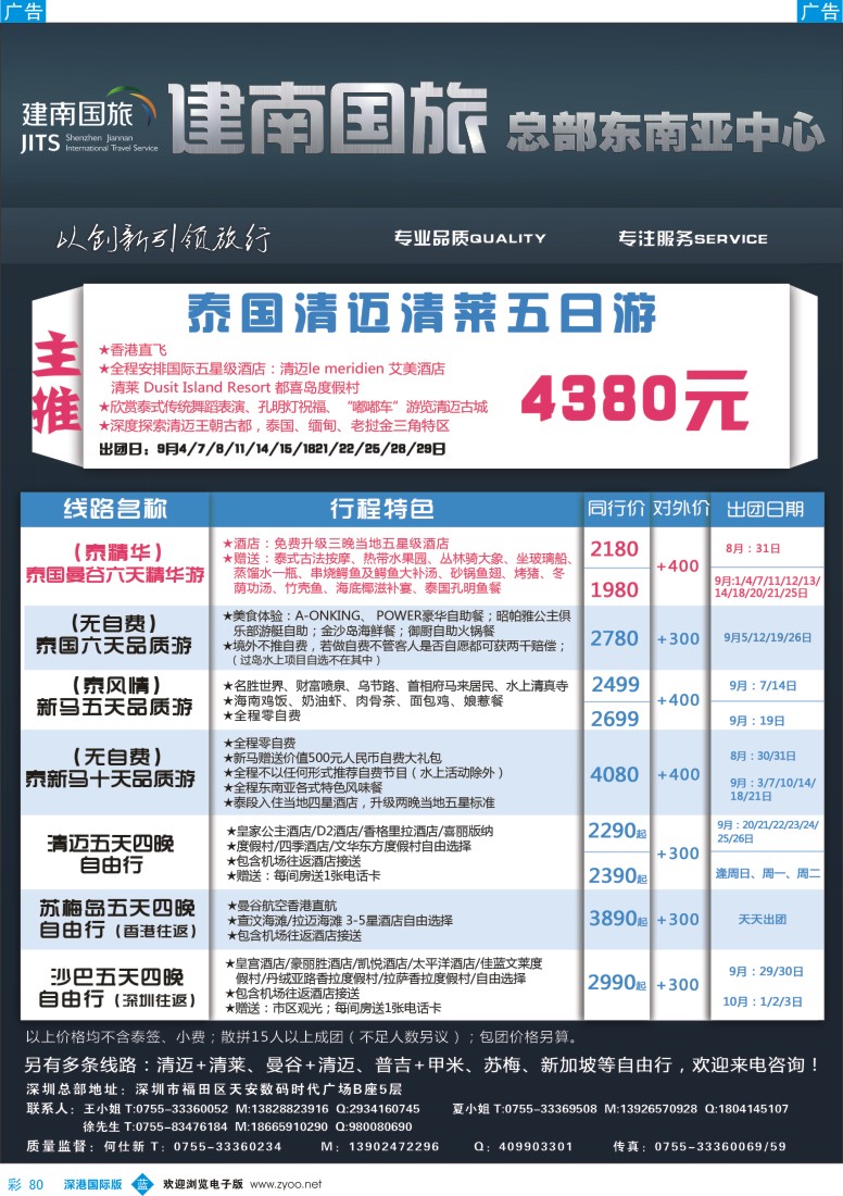 b彩080  建南国旅—东南亚专线