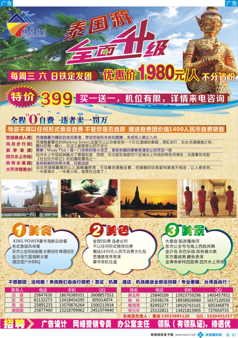 b彩087  美景天下：东南亚散拼最新出团计划