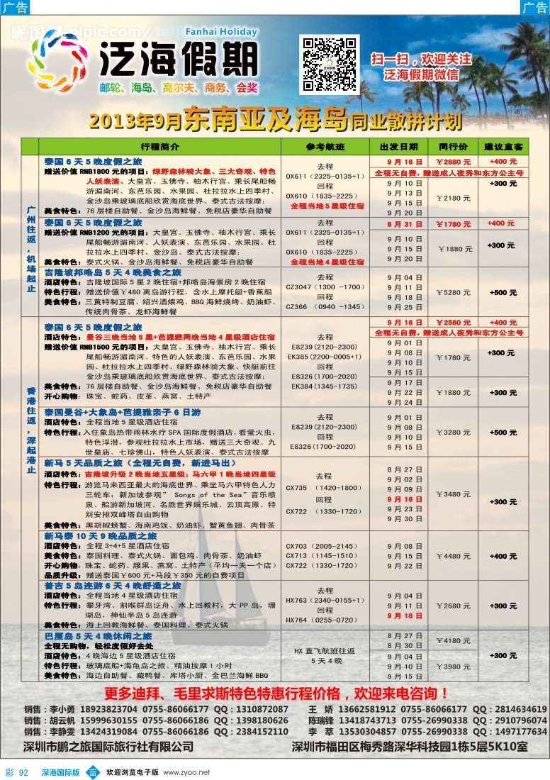 b彩092  泛海假期—泰新马及海岛散拼最新出团计划