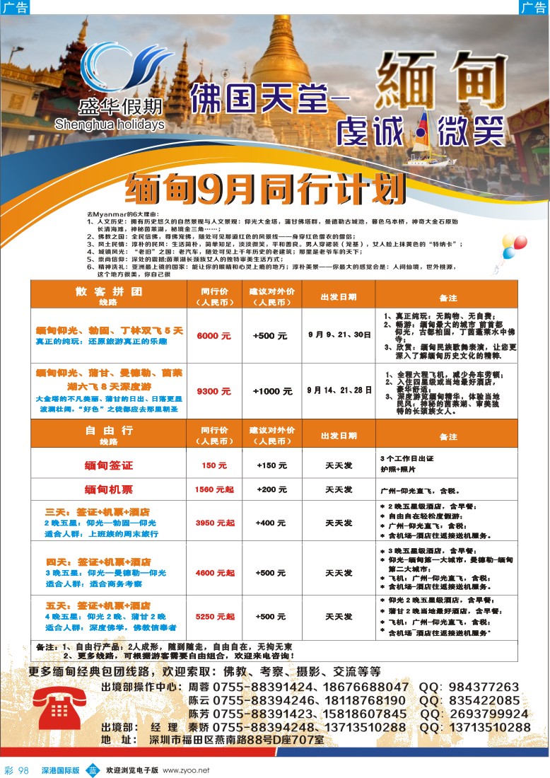 b彩098  盛华假期—缅甸批发中心  专业、诚信、品质