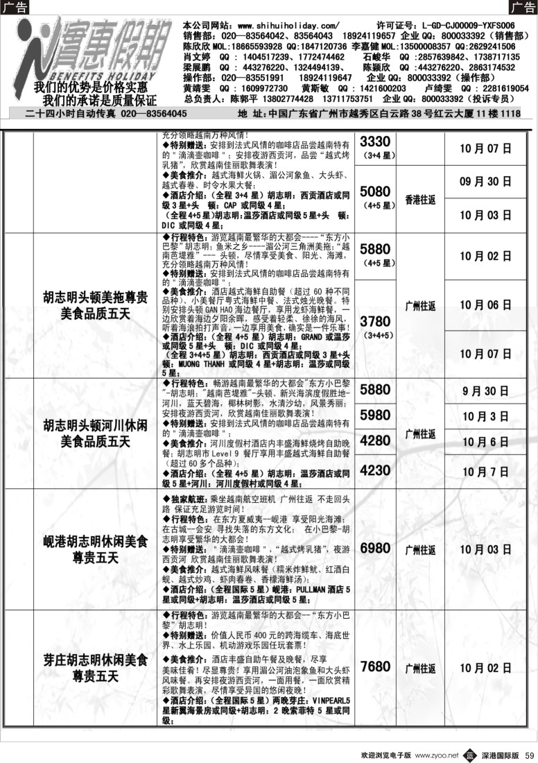 b黑059  实惠假期—2013年国庆东南亚同行散拼计划