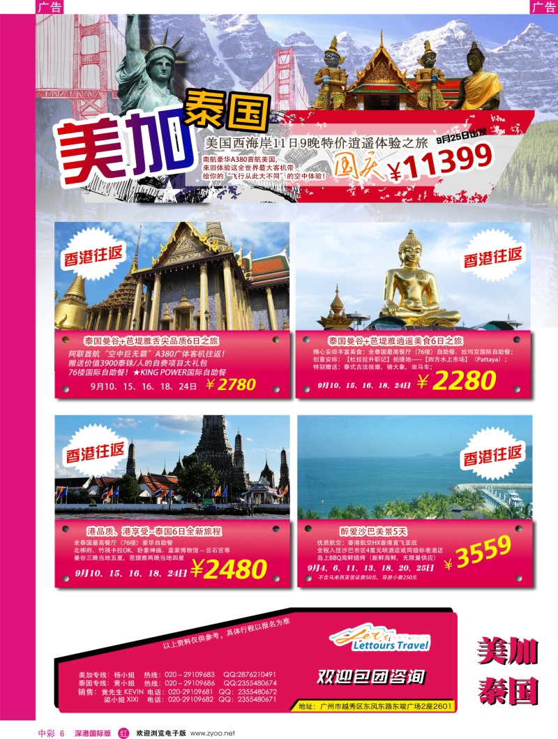 r中彩006  览天下—美加泰国同行计划