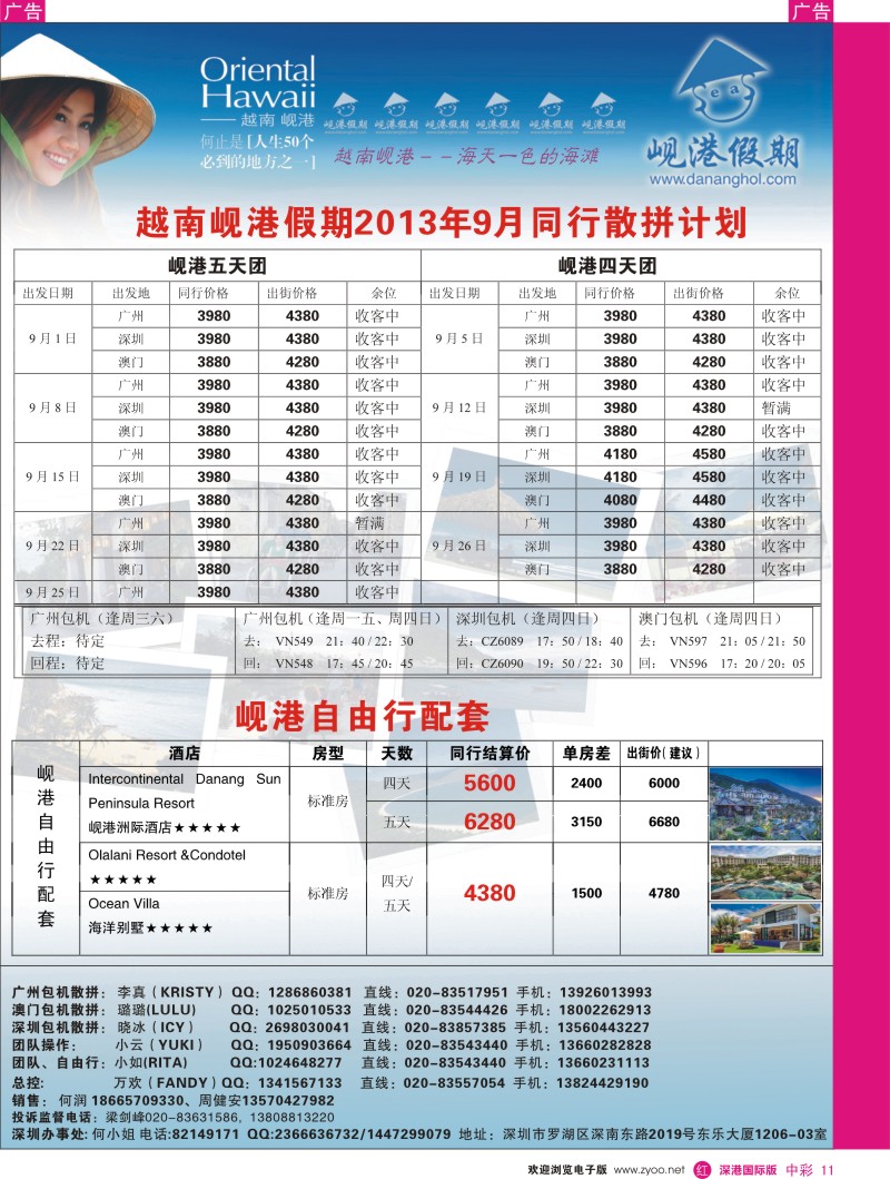 r中彩011  越南岘港假期