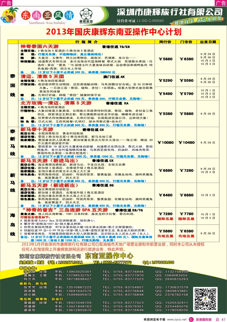 r彩047  深圳康辉—康辉东南亚风情操作中心计划2