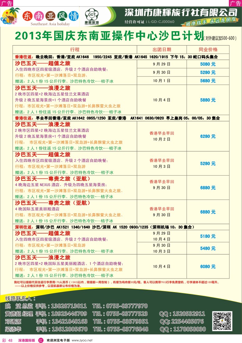 r彩048  深圳康辉—康辉东南亚风情操作中心计划沙巴国庆计划