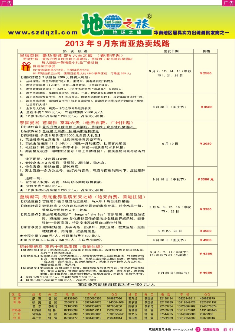 r彩067  地球之旅—东南亚2013年9月同行计划