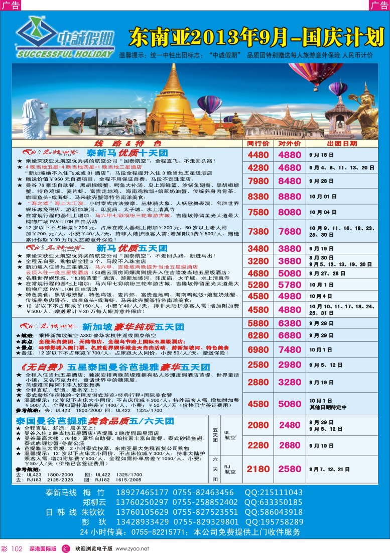 r彩102  中诚假期—东南亚同行计划