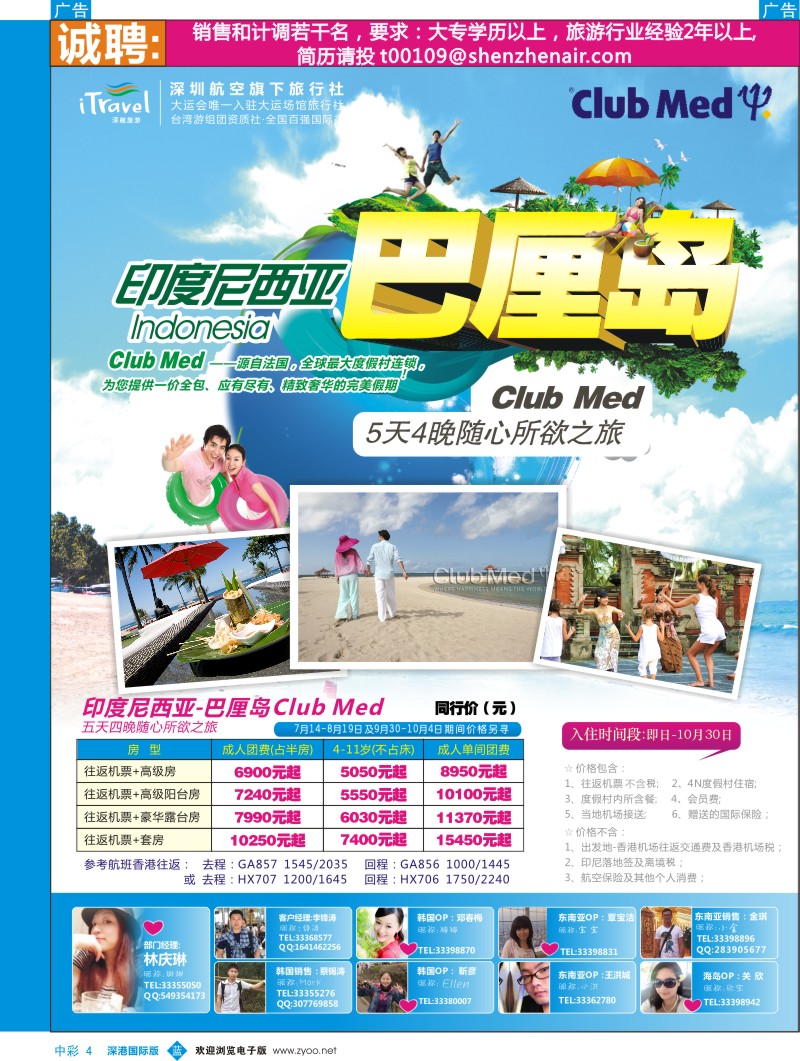 b中彩004  深航国旅巴厘岛CLUBMED度假村华南总代同行计划