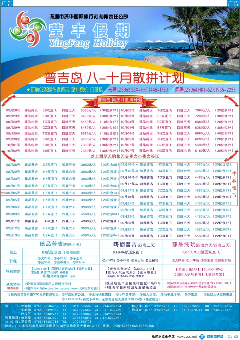 b彩043  莹丰假期—普吉岛最新出团计划