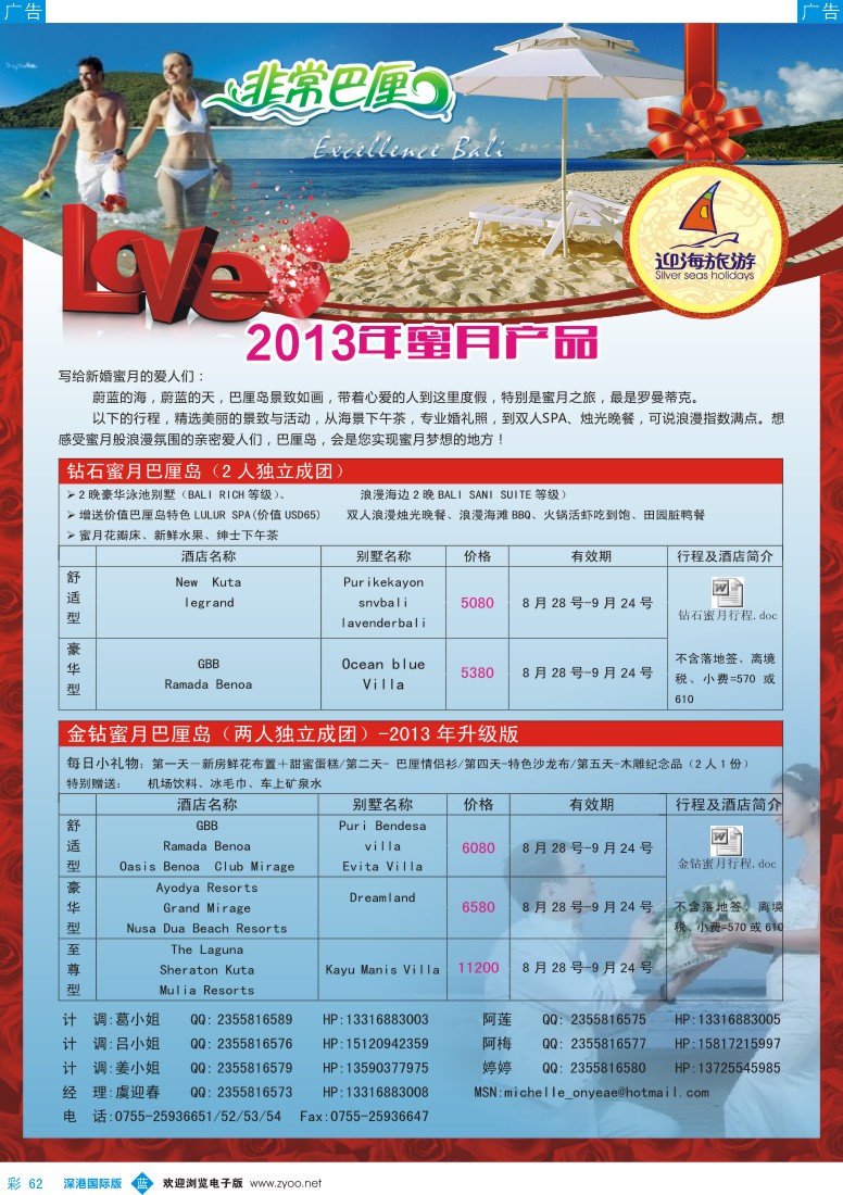 b彩062  迎海旅游—非常巴厘／非常沙巴8月计划