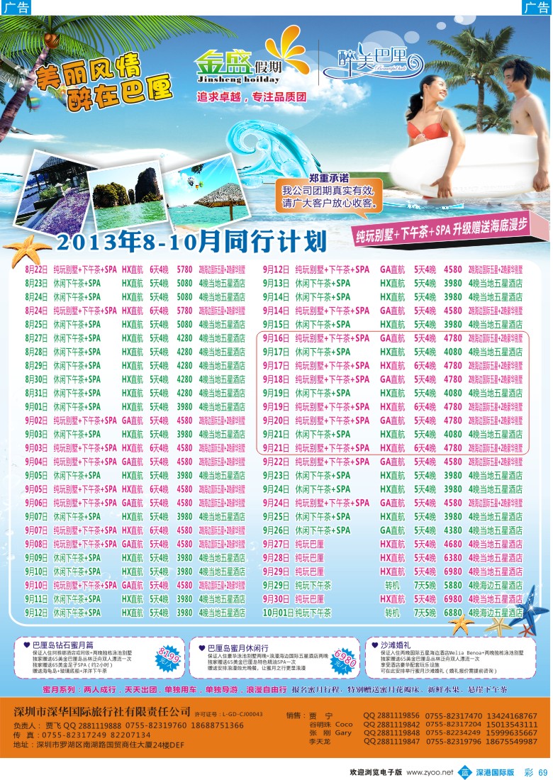 b彩069  金盛假期—醉美巴厘专线巴厘岛批发最新同业计划