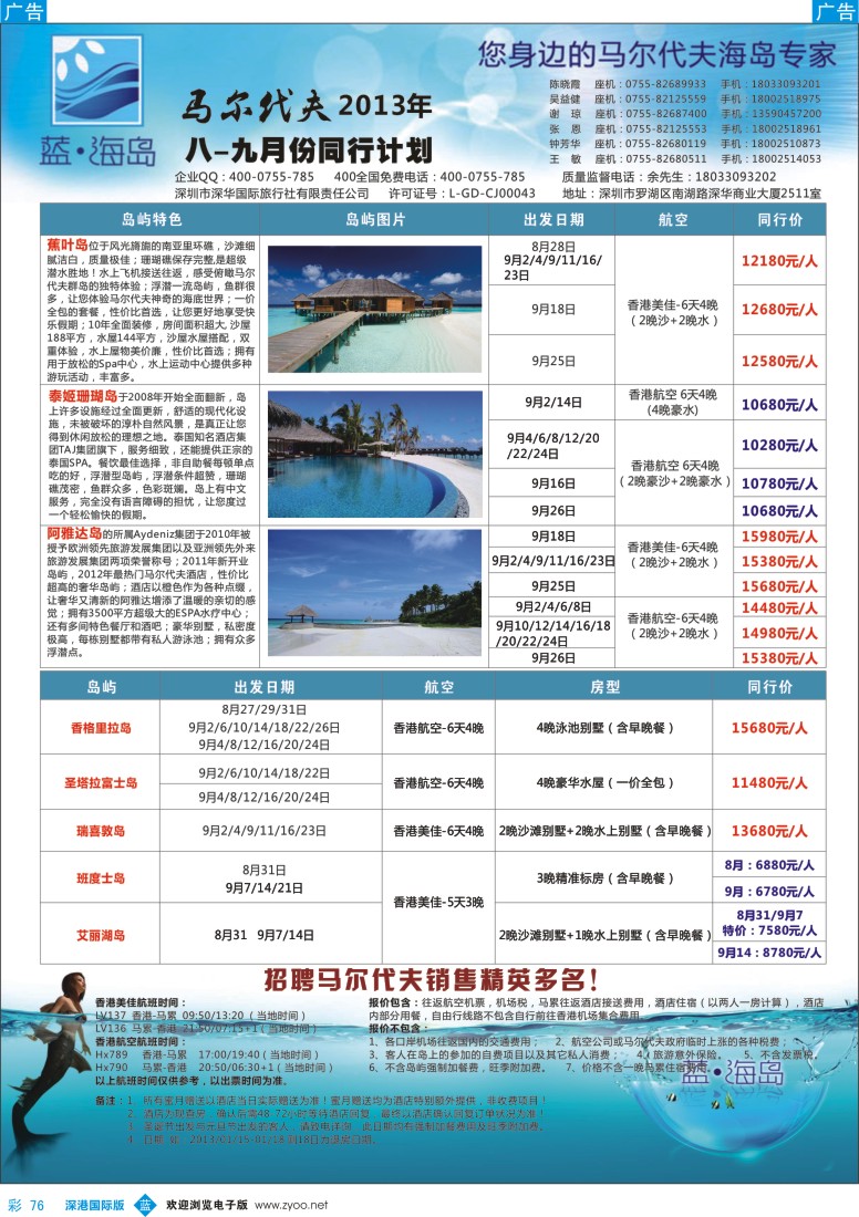 b彩076  蓝海岛  马尔代夫9—10月计划
