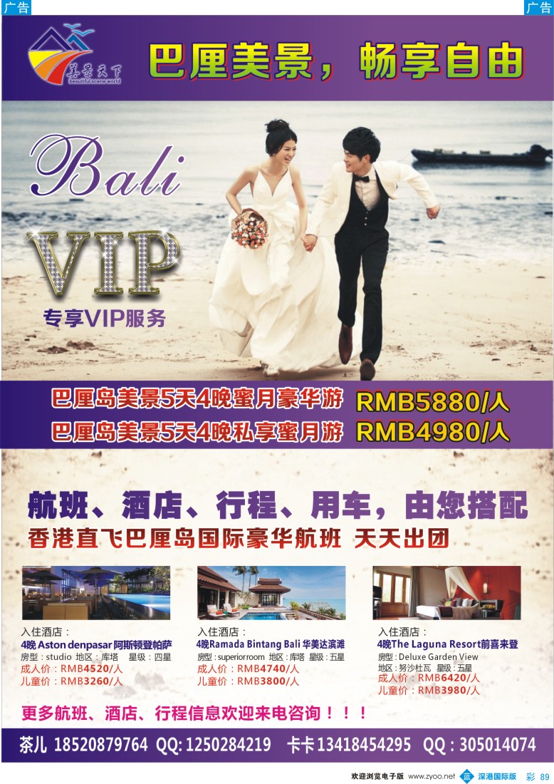 b彩089  美景天下：巴厘岛专线