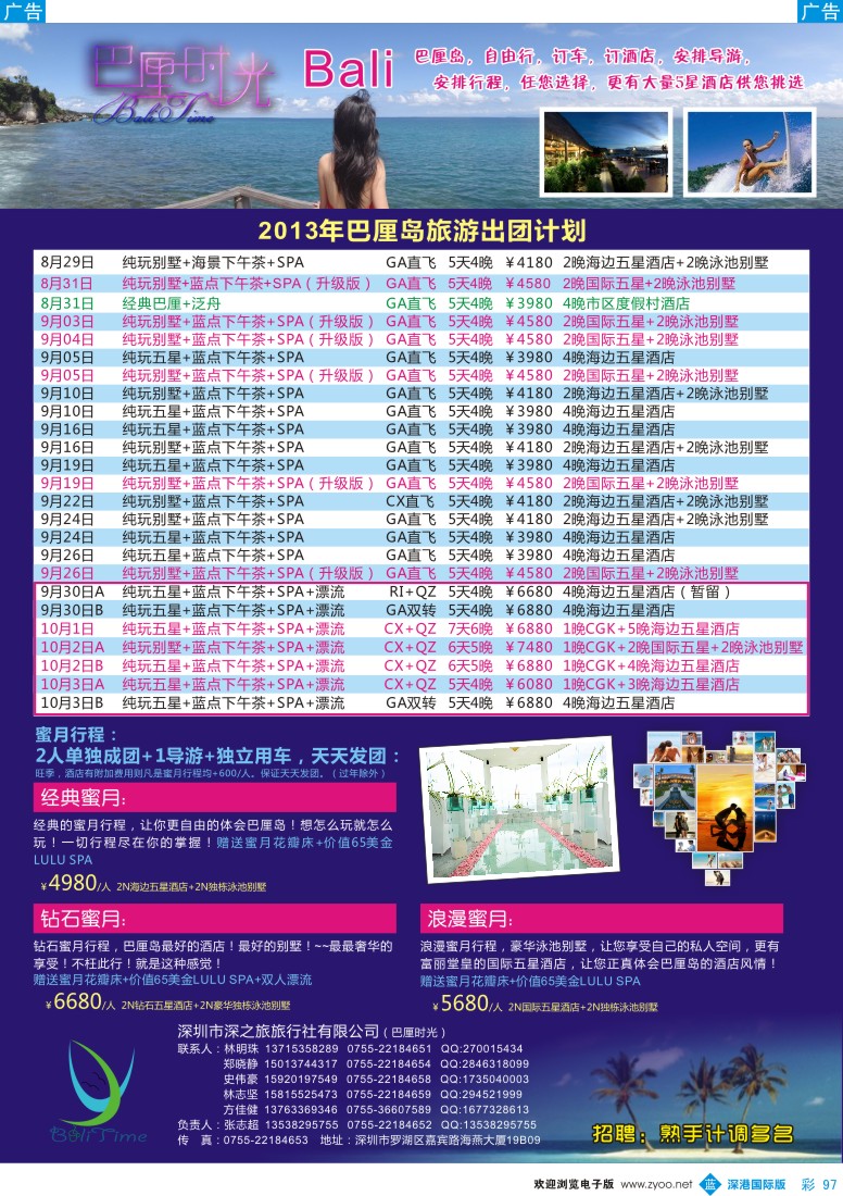 b彩097  巴厘时光—专业巴厘岛批发商最新计划
