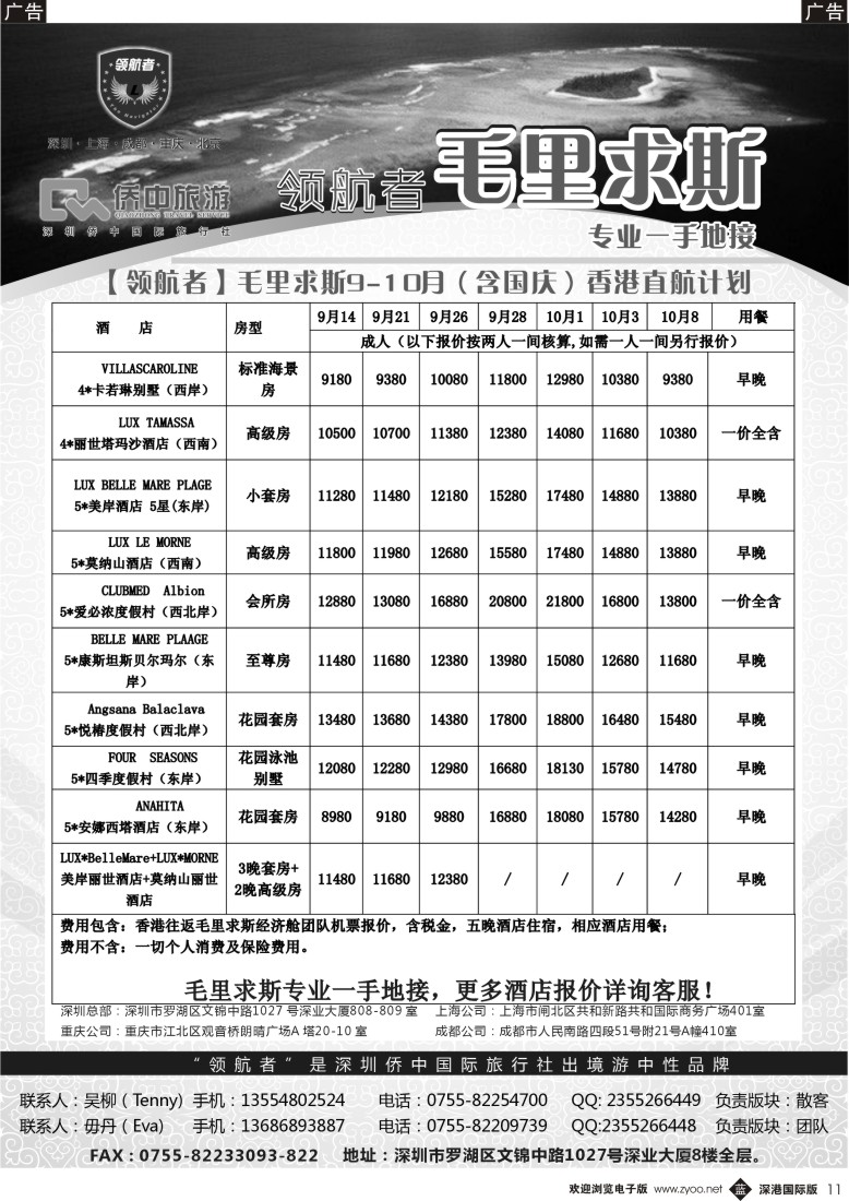 b黑011  【领航者】毛里求斯2013年9—10月含国庆计划