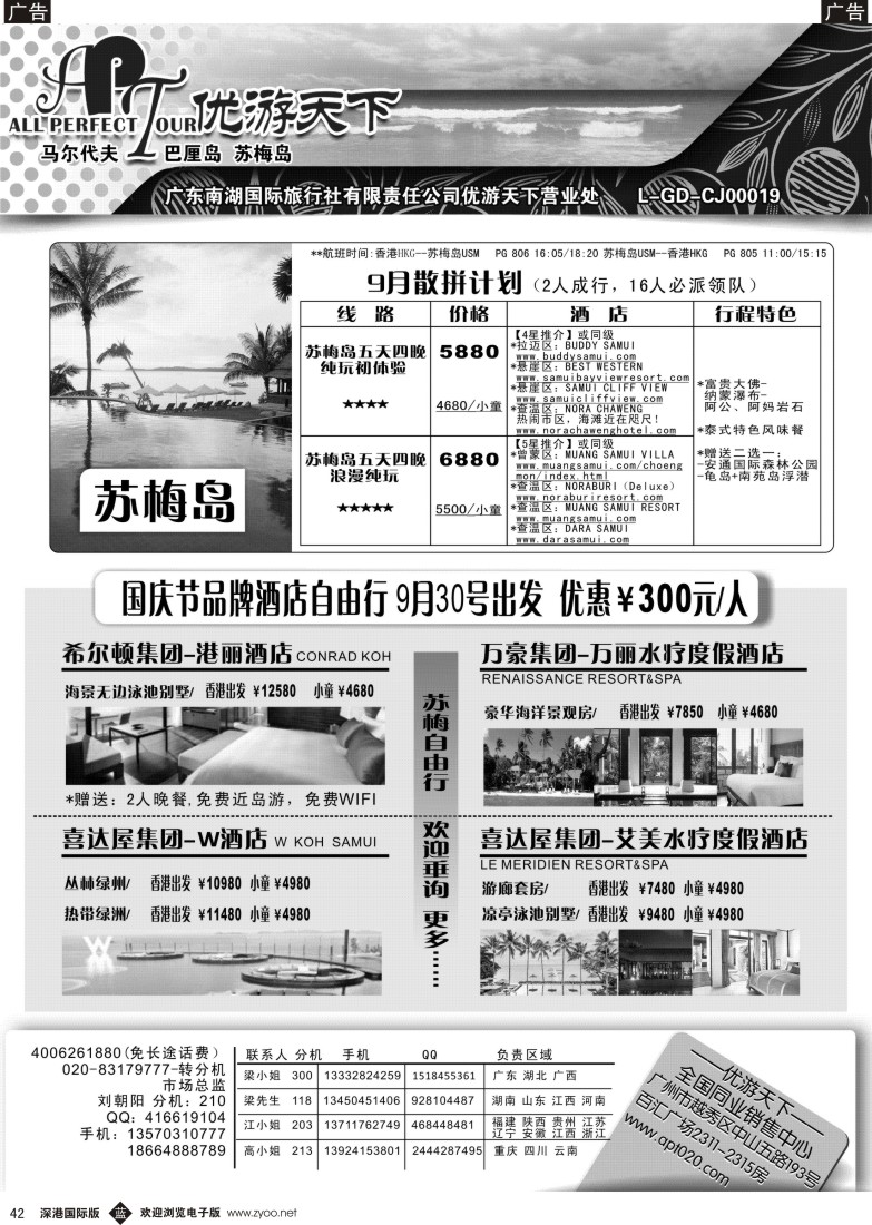 b黑042  优游天下—苏梅岛