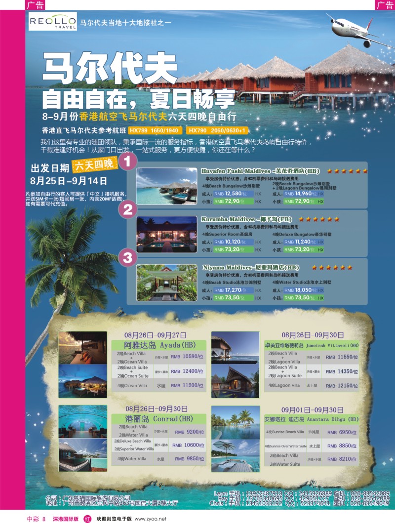 r中彩008  利奥中国——马尔代夫酒店控房