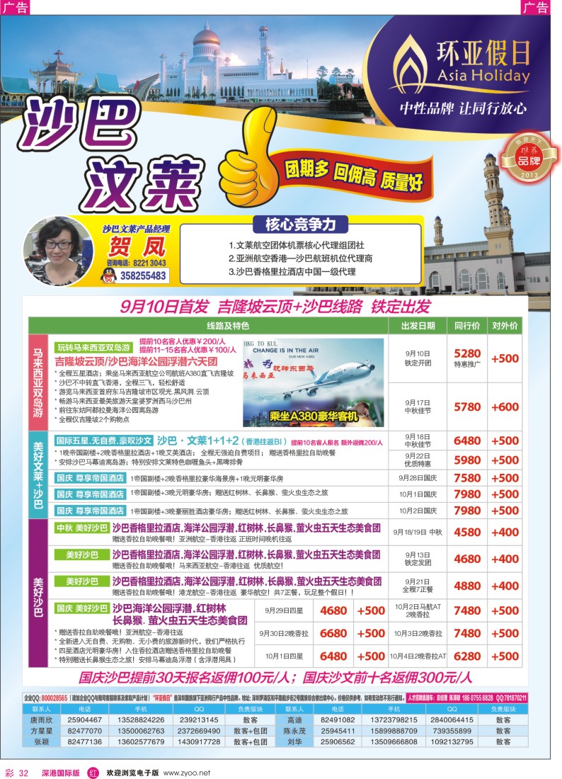 r彩032  国旅新景界—环亚假日沙巴文莱计划