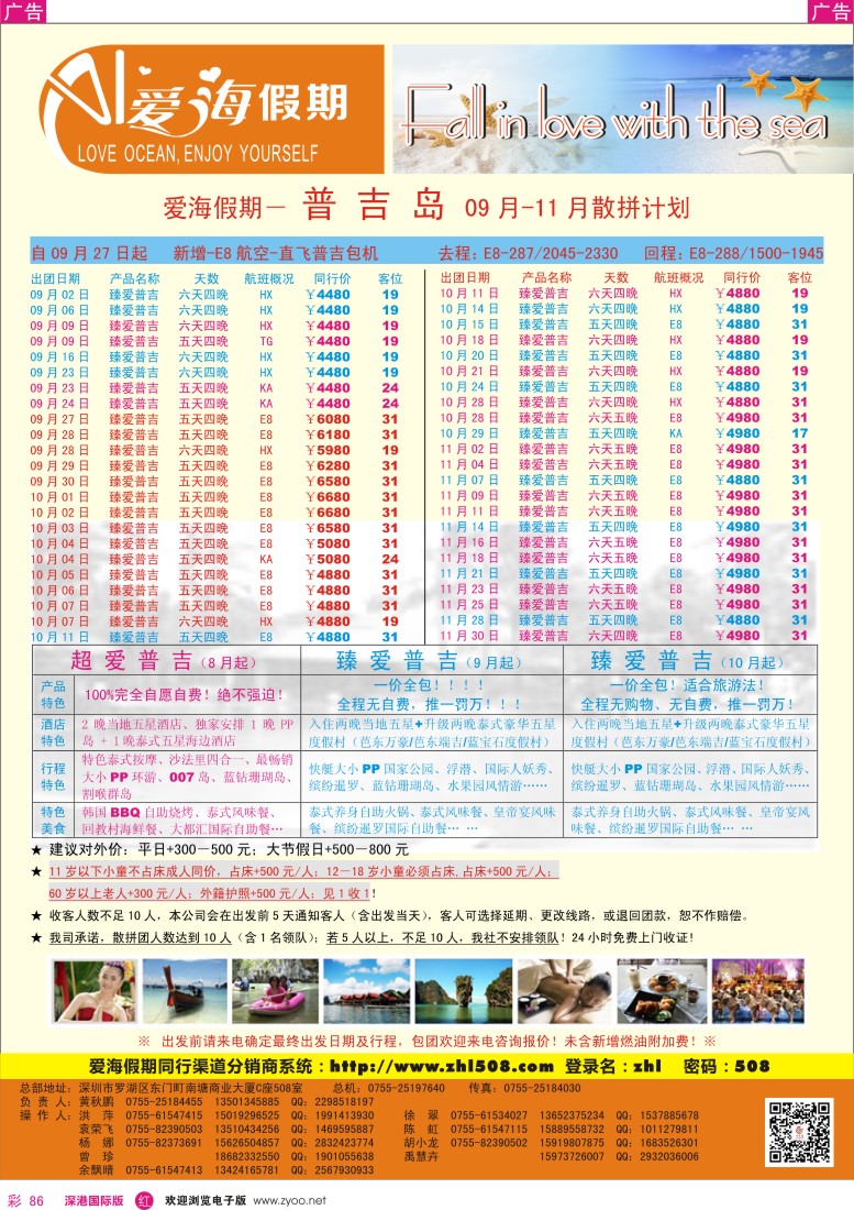 r彩086  【爱海假期】普吉岛2013年9月散拼计划