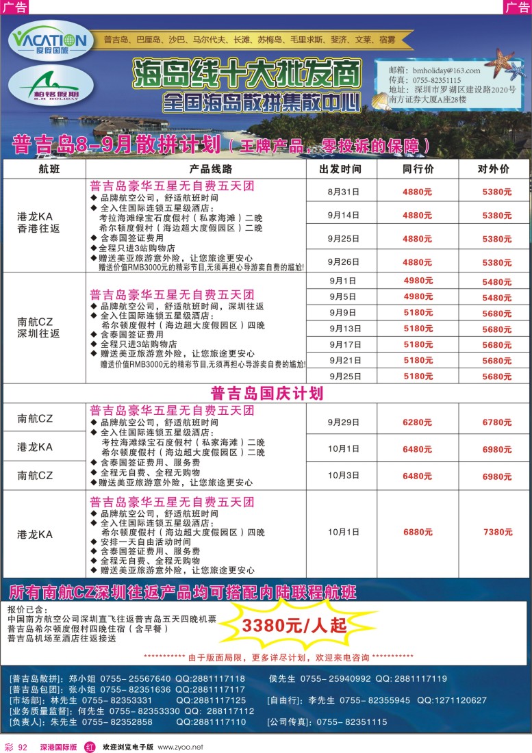 r彩092  【柏铭假期】普吉岛8—10月散拼及半自助游计划