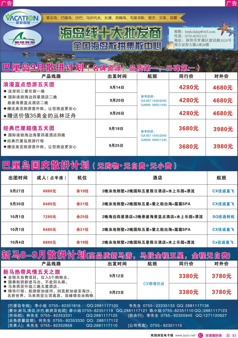 r彩093  【柏铭假期】巴厘岛、新马8—10月散拼计划