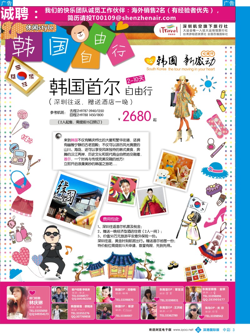 b中彩003  深航国旅深圳直飞首尔韩国自由行天天出发同行计划