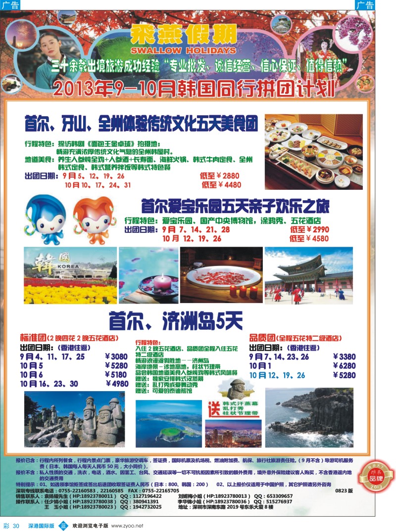 b彩030  飞燕假期—韩国2013年9—10月份同行拼团计划