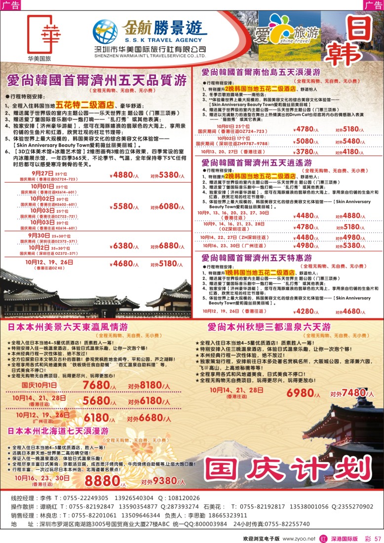 r彩057  金航胜景游—日韩国庆同行计划